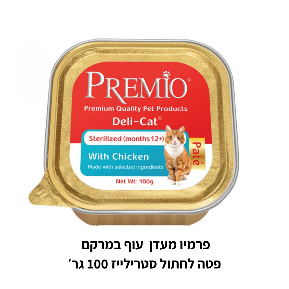 פרמיו מעדן לחתולים 100 גר׳