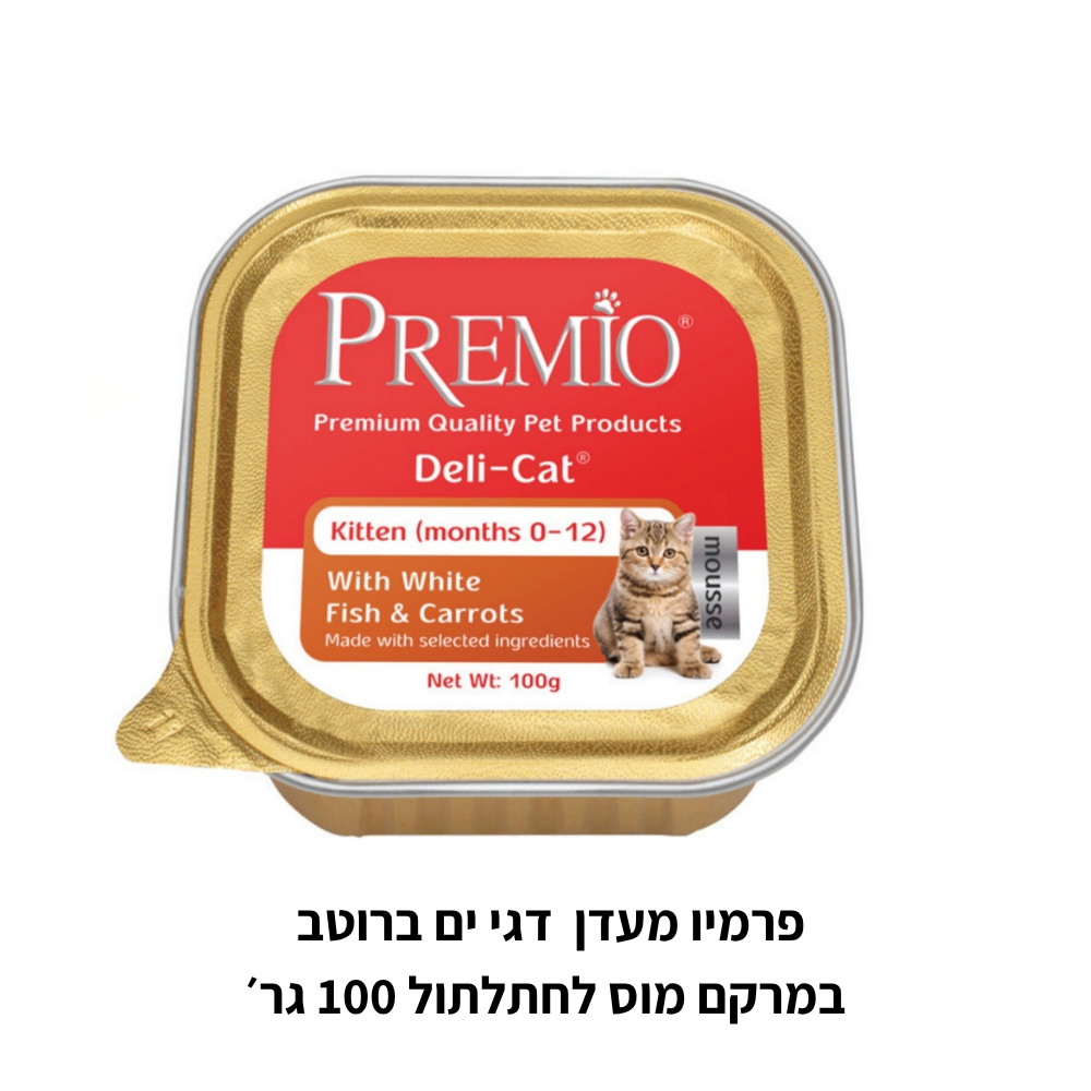 פרמיו מעדן לחתולים 100 גר׳