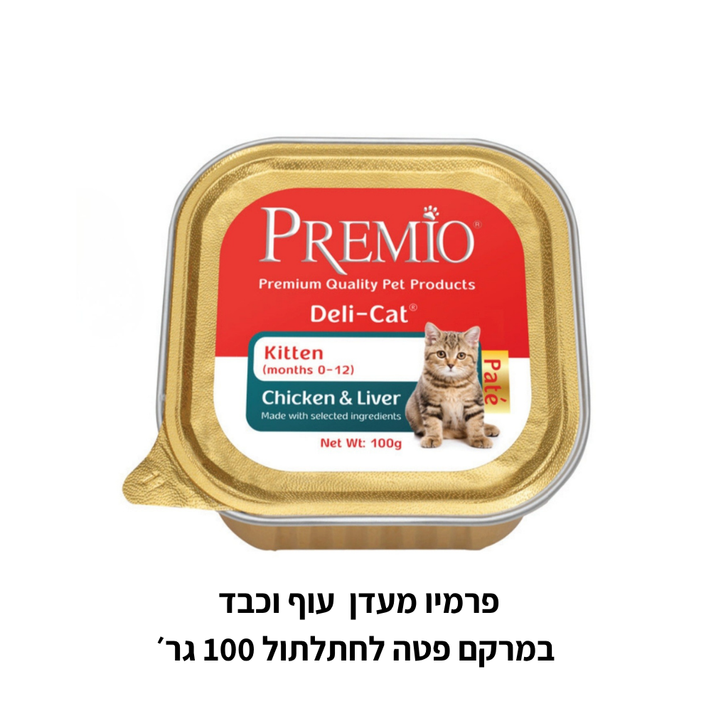 פרמיו מעדן לחתולים 100 גר׳