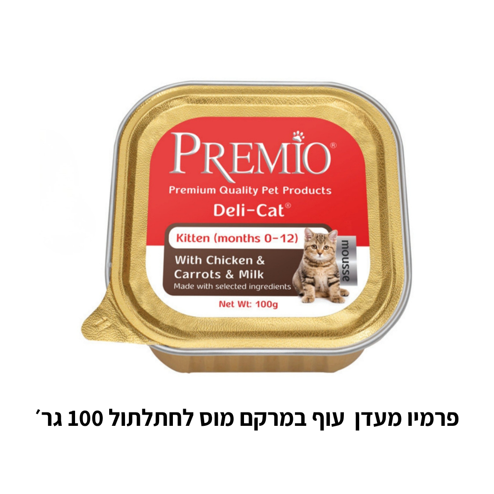 פרמיו מעדן לחתולים 100 גר׳