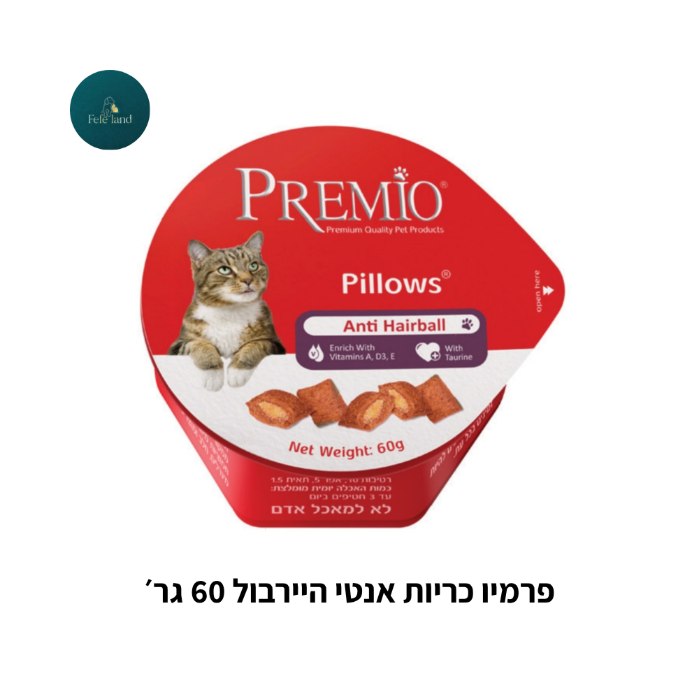 פרמיו כריות 60 גר׳