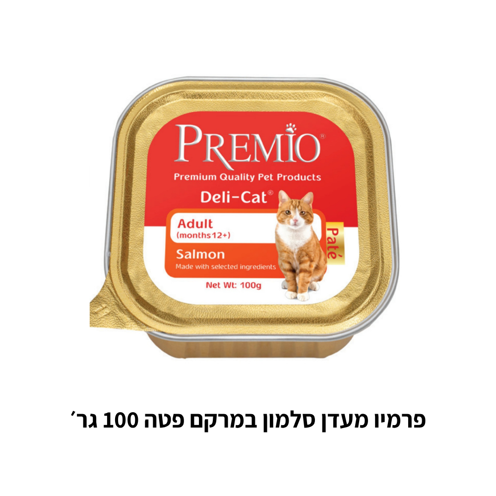 פרמיו מעדן לחתולים 100 גר׳