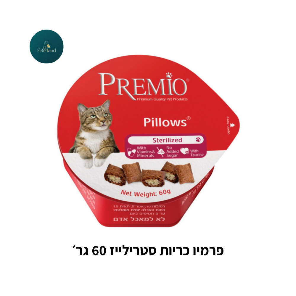 פרמיו כריות 60 גר׳