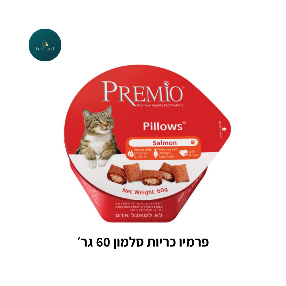 פרמיו כריות 60 גר׳