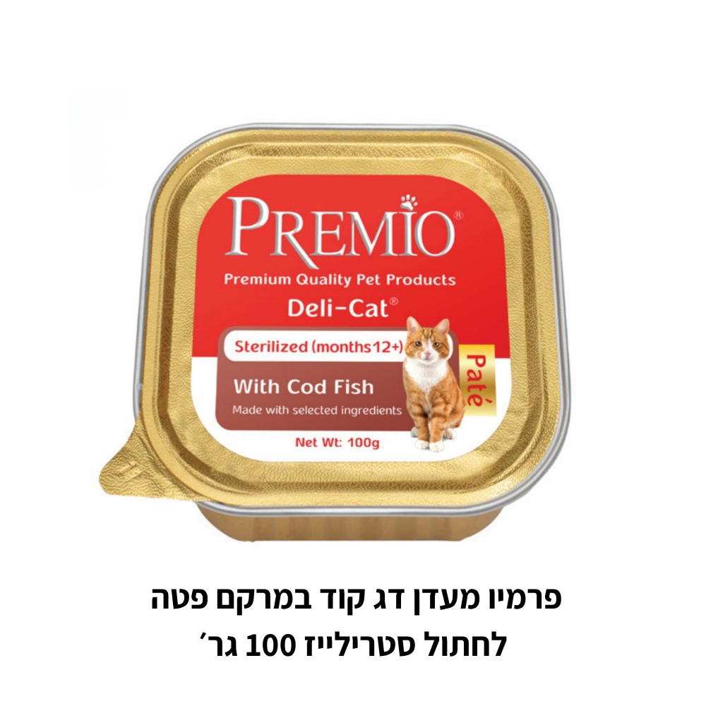 פרמיו מעדן לחתולים 100 גר׳