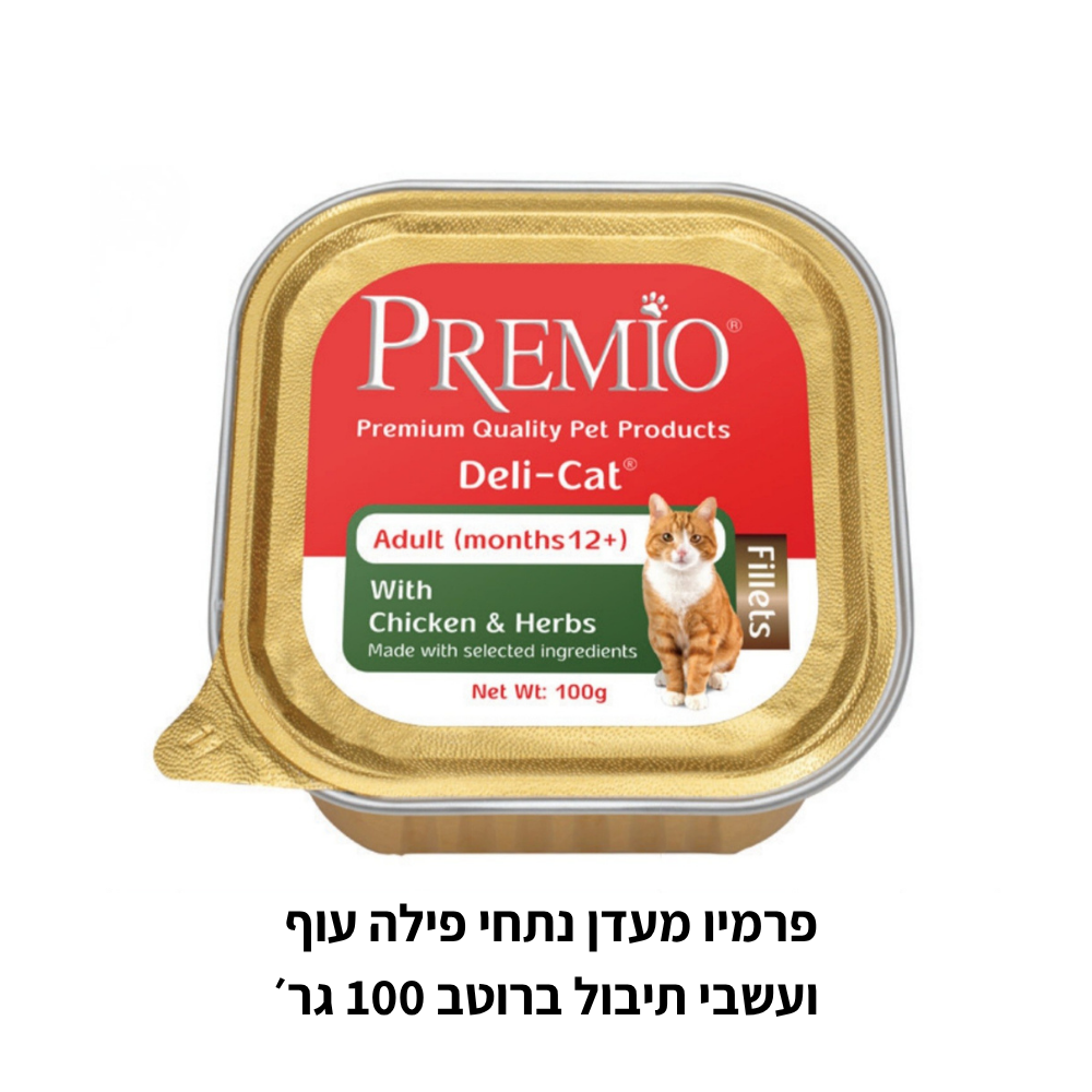 פרמיו מעדן לחתולים 100 גר׳