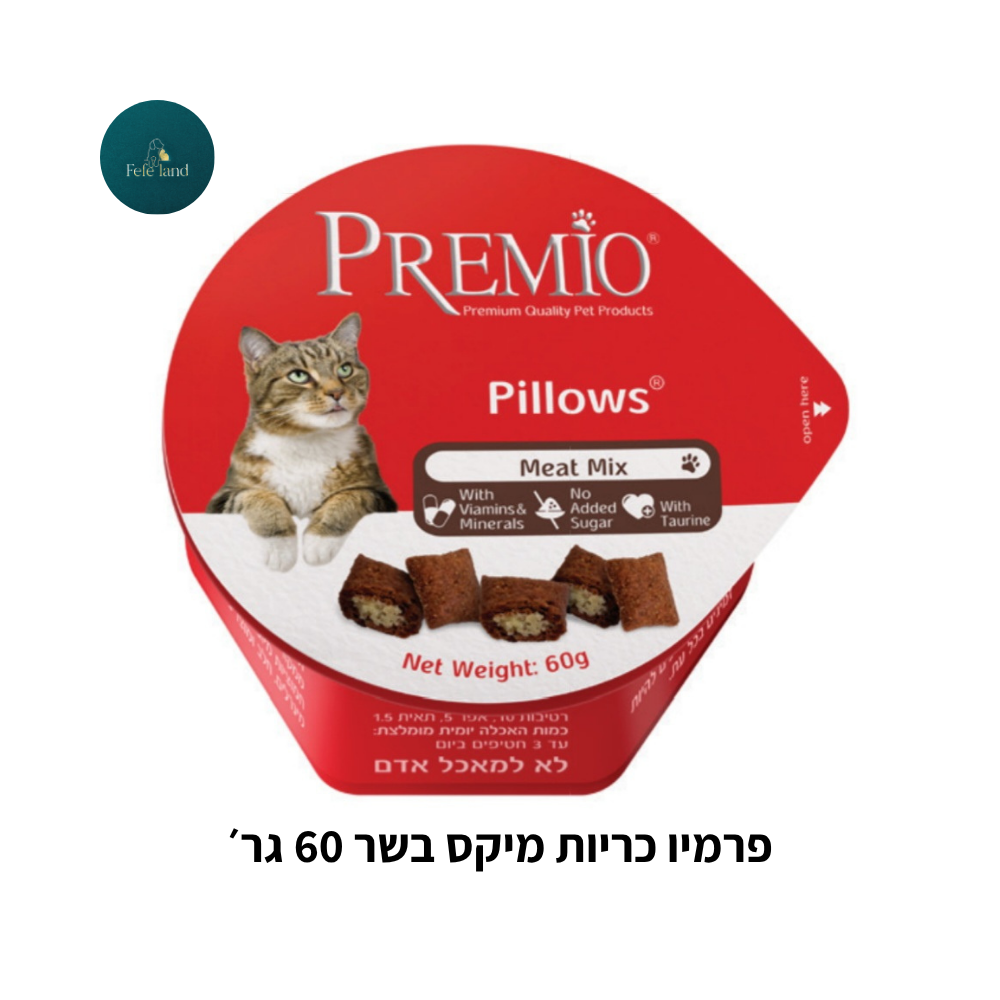פרמיו כריות 60 גר׳
