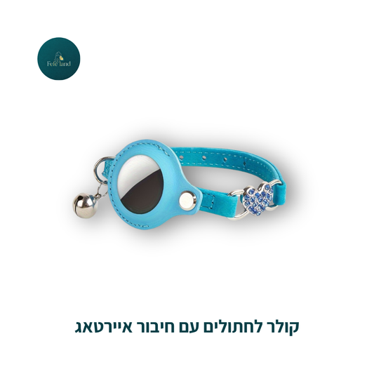 קולר לחתולים עם חיבור איירטאג