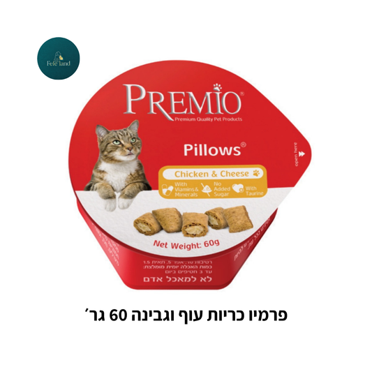 פרמיו כריות 60 גר׳