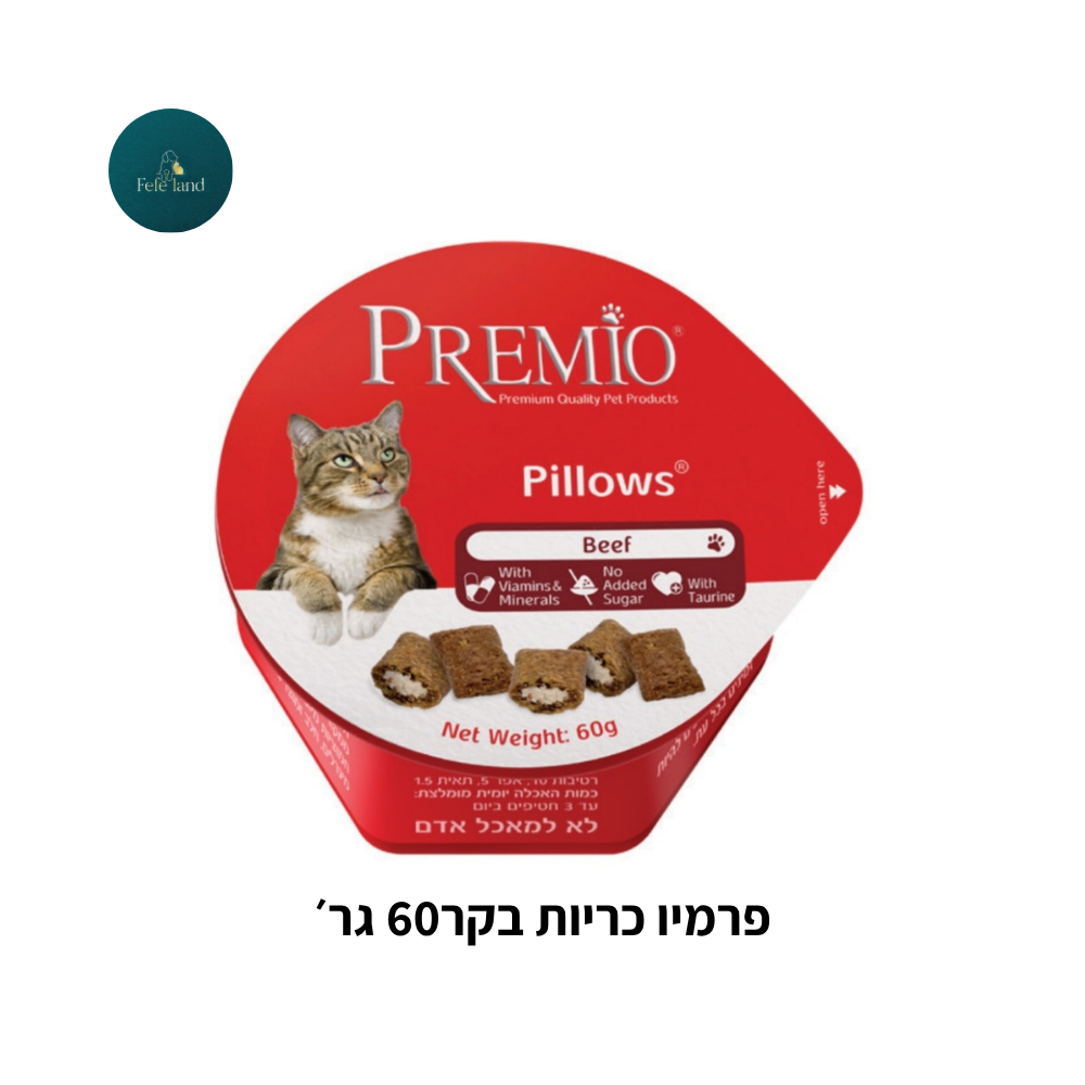 פרמיו כריות 60 גר׳