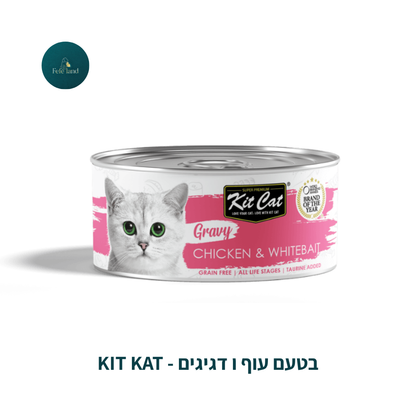 Kit Kat - קטקאט