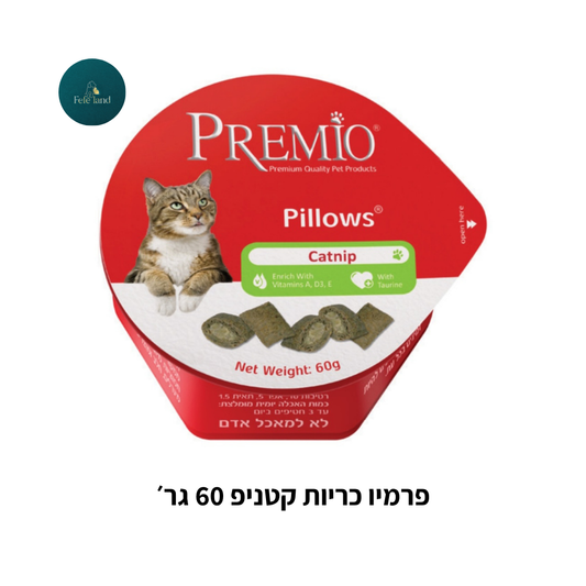 פרמיו כריות 60 גר׳