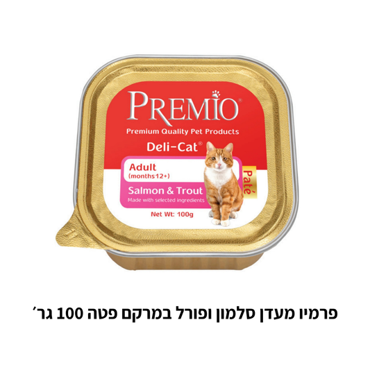 פרמיו מעדן לחתולים 100 גר׳