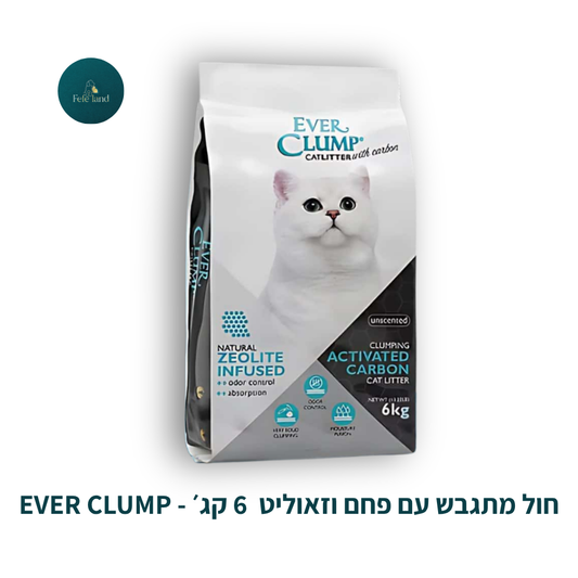 ever clump - 6 קג׳