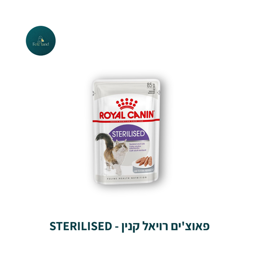 Sterilised - פאוצ'ים רויאל קנין