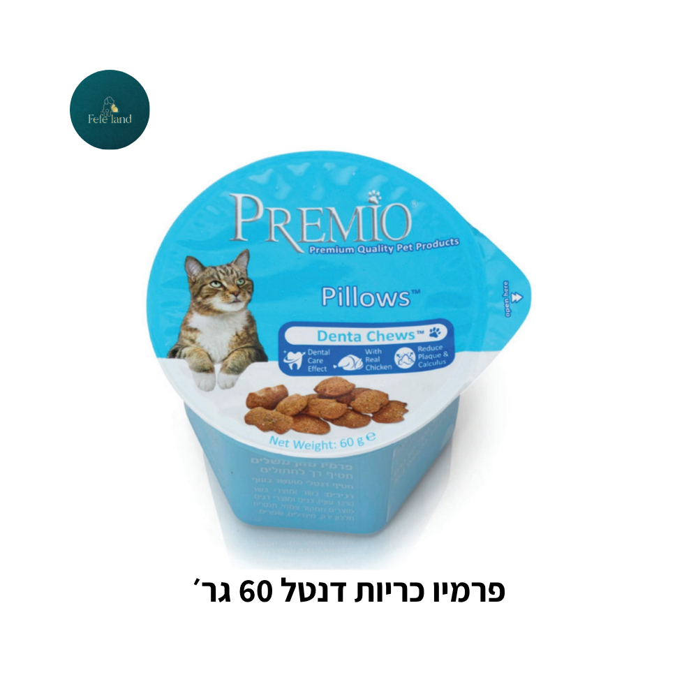 פרמיו כריות 60 גר׳