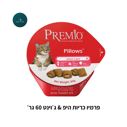 פרמיו כריות 60 גר׳