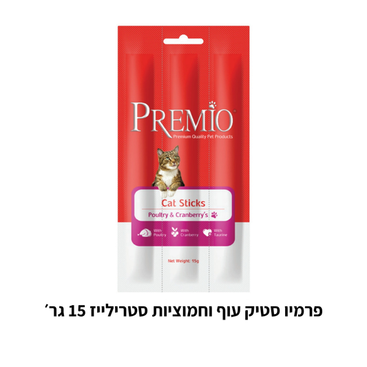 פרמיו סטיק עוף וחמוציות סטרילייז